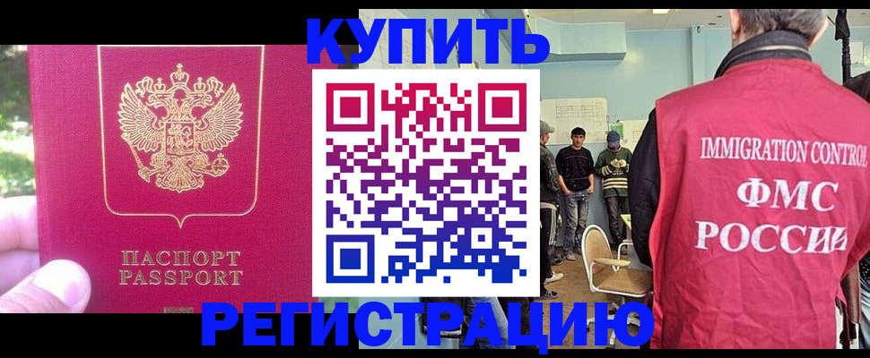 временная регистрация недорого в Черняховске