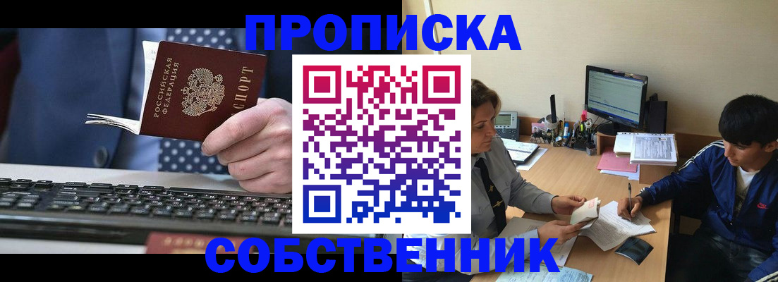 прописка штамп в Черняховске