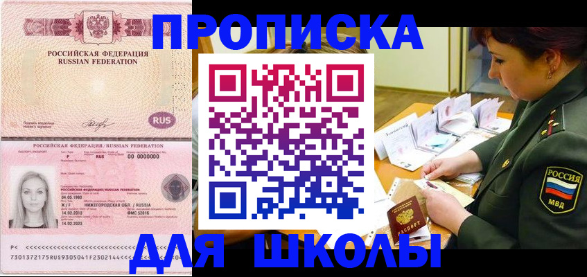 прописка 2025 в Черняховске