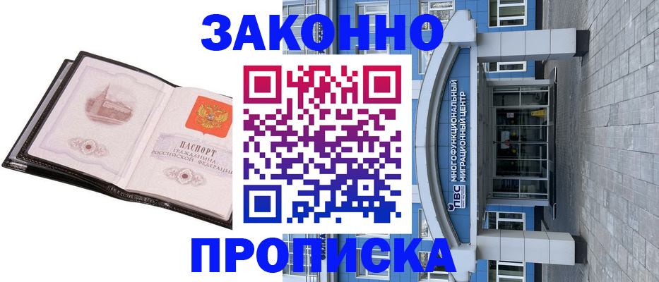 временная регистрация надежно в Черняховске